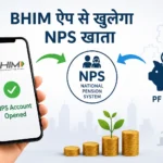 bhim-app-nps-account-opening-epf-to-nps-transfer-update-hindi