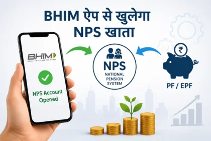 bhim-app-nps-account-opening-epf-to-nps-transfer-update-hindi