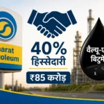 bpcl-buys-40-percent-stake-in-ttsipl-for-rs-85-crore