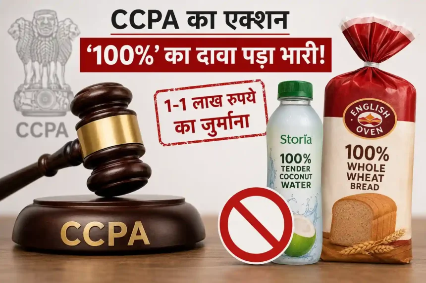 ccpa-action-100-percent-claim-fine-on-storia-foods-and-mrs-bectors