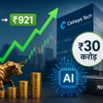 ceinsys-tech-share-43-se-921-rupaye-america-se-30-crore-ai-order