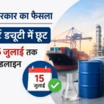 centre-extends-import-duty-relief-on-petrochemical-products-till-15-july-2026