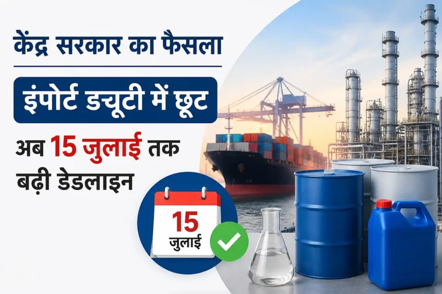 centre-extends-import-duty-relief-on-petrochemical-products-till-15-july-2026