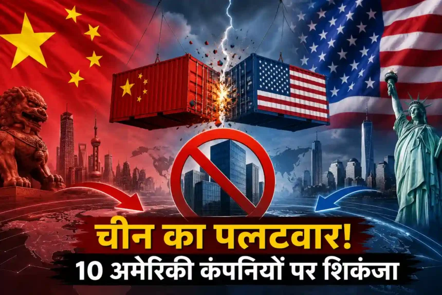 china-vs-usa-china-adds-10-us-companies-export-control-list
