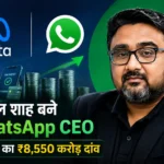 cred-meta-investment-kunal-shah-whatsapp-ceo-hindi