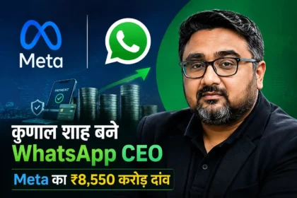 cred-meta-investment-kunal-shah-whatsapp-ceo-hindi