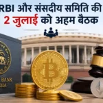 crypto-regulations-rbi-parliamentary-finance-committee-meeting-vda-india