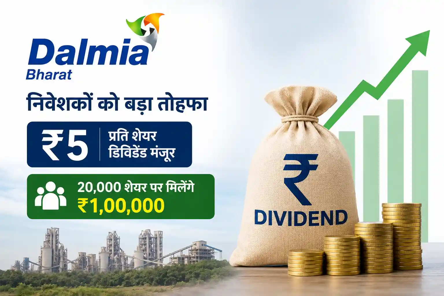 dalmia-bharat-rs-5-dividend-agm-jp-associates-cement-plant-acquisition