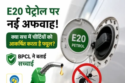 e20-petrol-ant-rumour-bpcl-fact-check-hindi