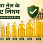 edible-oil-standard-pack-sizes-government-new-rule