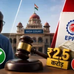 epfo-pf-recovery-notice-telangana-high-court-verdict-retired-employee
