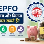 epfo-pf-withdrawal-rules-pension-eps-gratuity-10-important-questions-answer
