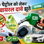 ethanol-blending-fact-check-sugarcane-juice-directly-mixed-in-petrol-e20-truth