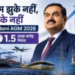 gautam-adani-agm-2026-future-plan-infrastructure-investment-growth