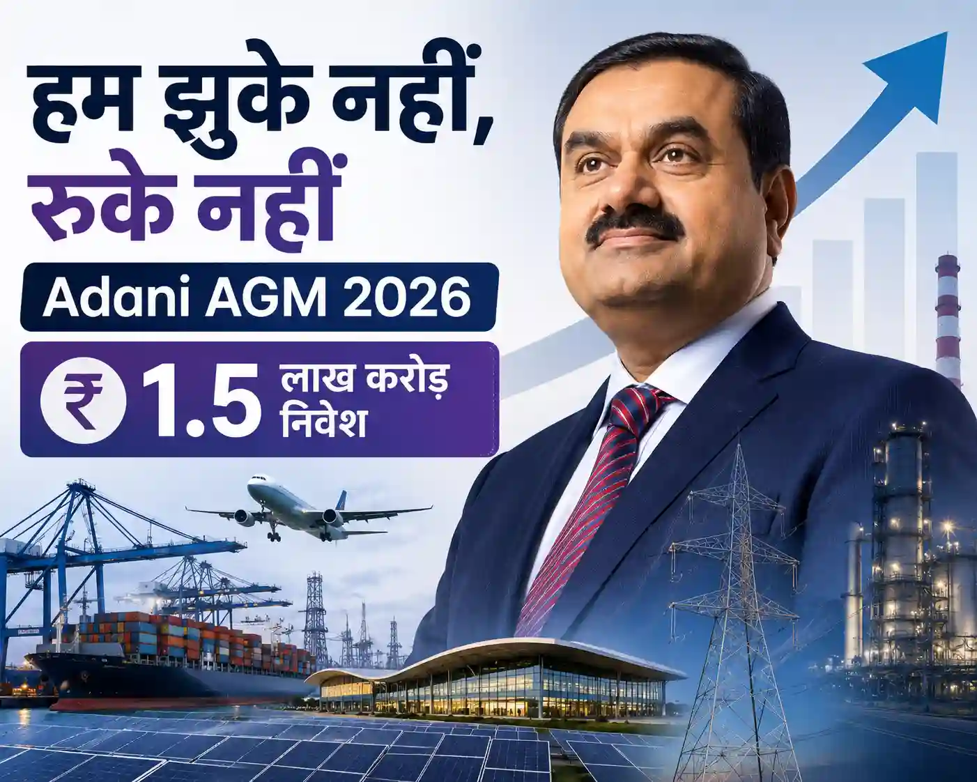 gautam-adani-agm-2026-future-plan-infrastructure-investment-growth