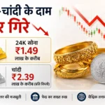 gold-silver-price-crash-19-june-2026-gold-silver-rate-fall