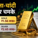gold-silver-price-today-buy-or-wait-gold-crosses-1-56-lakh-silver-2-65-lakh