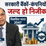 government-banks-psu-privatization-arvind-panagariya-viksit-bharat-2047