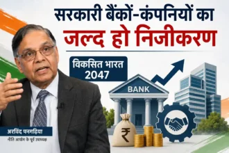 government-banks-psu-privatization-arvind-panagariya-viksit-bharat-2047