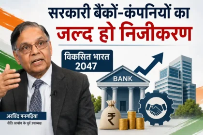 government-banks-psu-privatization-arvind-panagariya-viksit-bharat-2047