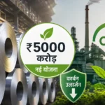 government-rs-5000-crore-scheme-to-reduce-carbon-emission-in-steel-industry