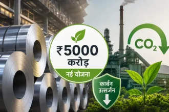 government-rs-5000-crore-scheme-to-reduce-carbon-emission-in-steel-industry