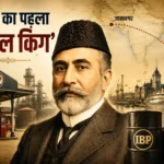 gujarat-oil-king-abdul-karim-jamal-ibp-history-before-dhirubhai-ambani