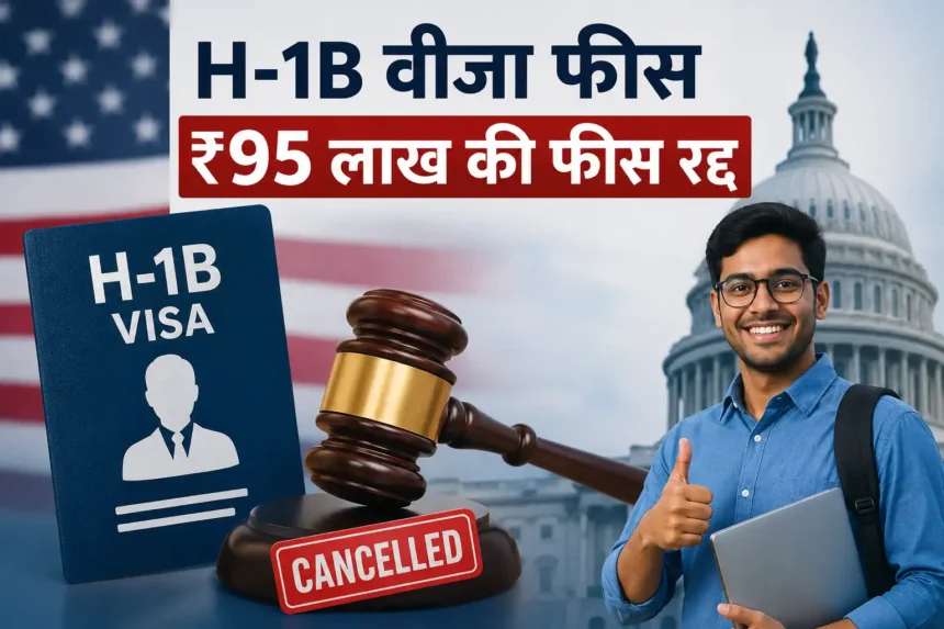 h1b-visa-fee-cancelled-by-us-court-relief-for-indian-professionals