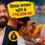 harsh-goenka-viral-post-tilak-lagakar-70000-month-income
