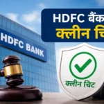 hdfc-bank-clean-chit-atanu-chakraborty-allegations-investigation