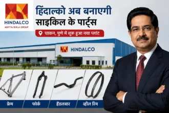 hindalco-cycle-parts-manufacturing-plant-started-in-pune-chakan-kumar-mangalam-birla-news-hindi