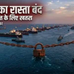 hormuz-strait-closed-crude-oil-price-impact-india