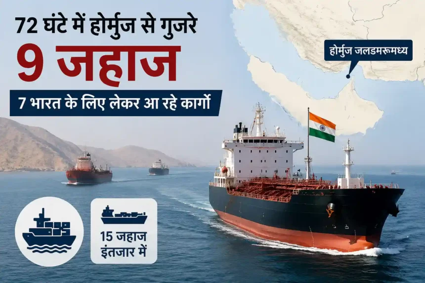 hormuz-strait-india-cargo-ships-middle-east-tension-hindi-news
