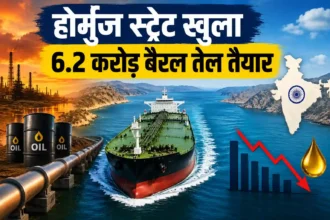 hormuz-strait-reopens-62-million-barrels-crude-oil-india-benefit