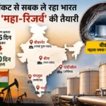 india-5-new-strategic-petroleum-reserves-bikaner-bina-chandikhol-energy-security