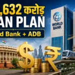 india-credit-line-world-bank-adb-loan-rs-23632-crore-india