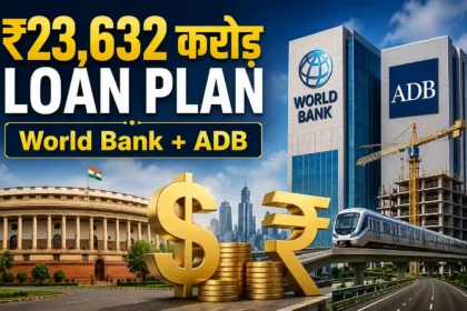 india-credit-line-world-bank-adb-loan-rs-23632-crore-india