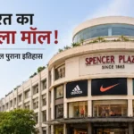india-first-shopping-mall-spencer-plaza-chennai-history-163-years-old
