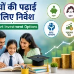 investment-tips-child-education-best-investment-options-ppf-ssy-nps-vatsalya-mutual-funds