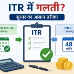 itr-galti-sudharne-ka-tarika-revised-return-vs-itr-u