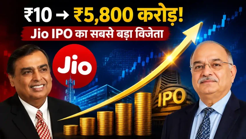jio-ipo-mahendra-nahata-5800-crore-stake-11983-percent-return