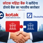 kotak-mahindra-bank-acquires-deutsche-bank-india-retail-business