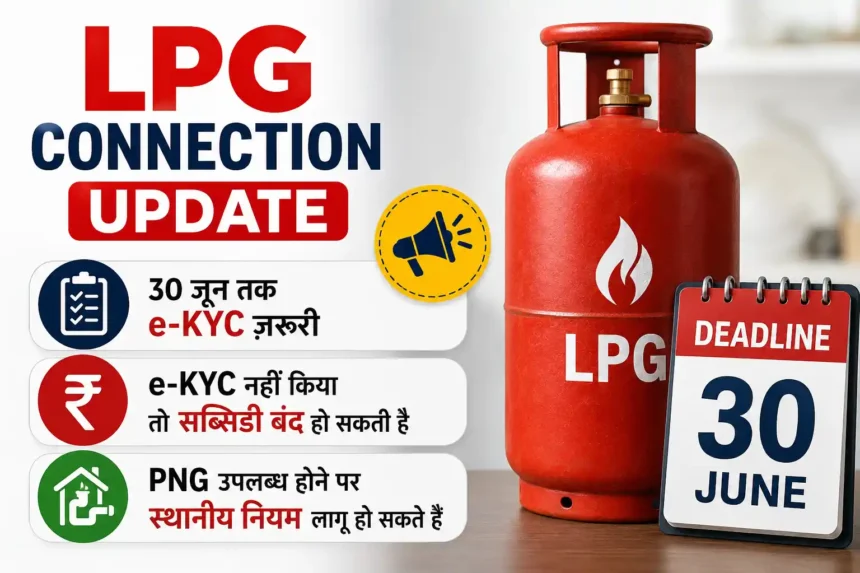 lpg-connection-update-ekyc-deadline-png-rule-june-30