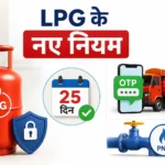 lpg-cylinder-new-rules-july-2026-lpg-png-booking-otp-ekyc