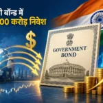ltcg-tax-removed-fii-investment-government-bonds-india