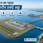 maharashtra-first-offshore-airport-india-economic-growth