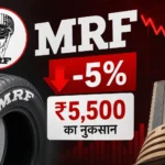 mrf-share-price-crash-5500-loss-reason-hindi