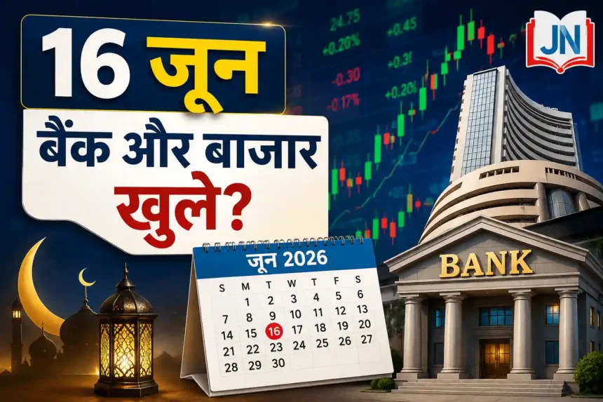muharram-holiday-2026-bank-stock-market-open-or-closed-on-16-june