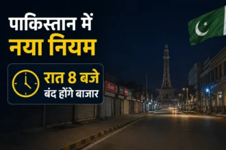 pakistan-energy-crisis-market-closing-time-new-rules-hindi