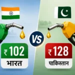 pakistan-petrol-diesel-price-cut-india-vs-pakistan-fuel-price-comparison